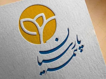 گزارش شفاف سازی عملکرد پارسیان منتشر شد.