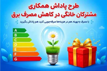 قبض برق این مشترکان 30 درصد تخفیف دارد