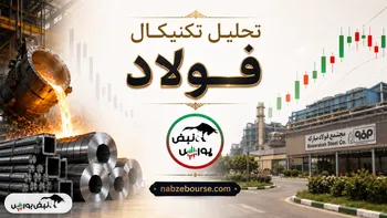 خیز سهام فولاد مبارکه برای سقف‌های تاریخی جدید