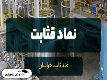 مجمع قثابت | علت کاهش شدید قیمت سهم چیست؟