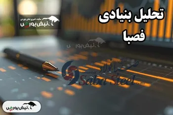تحلیل بنیادی فصبا آبان ۱۴۰۴