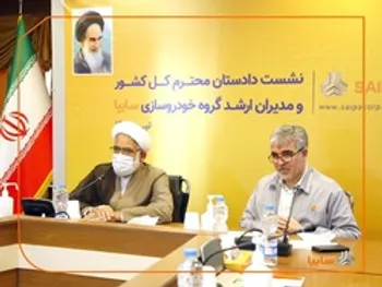 حمایت قوه قضائيه از تمام واحدهای صنعتی و توليدی | تقدير دادستان کل کشور از مديرعامل سايپا