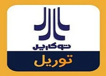 توریل بازگشایی می شود