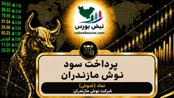 سود غنوش ۱۴۰۵ کی واریز می‌شود و چقدر است؟