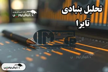 تحلیل بنیادی تایرا آذر ۱۴۰۴