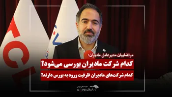 عرضه اولیه زیرمجموعه مادیران در راه است؟
