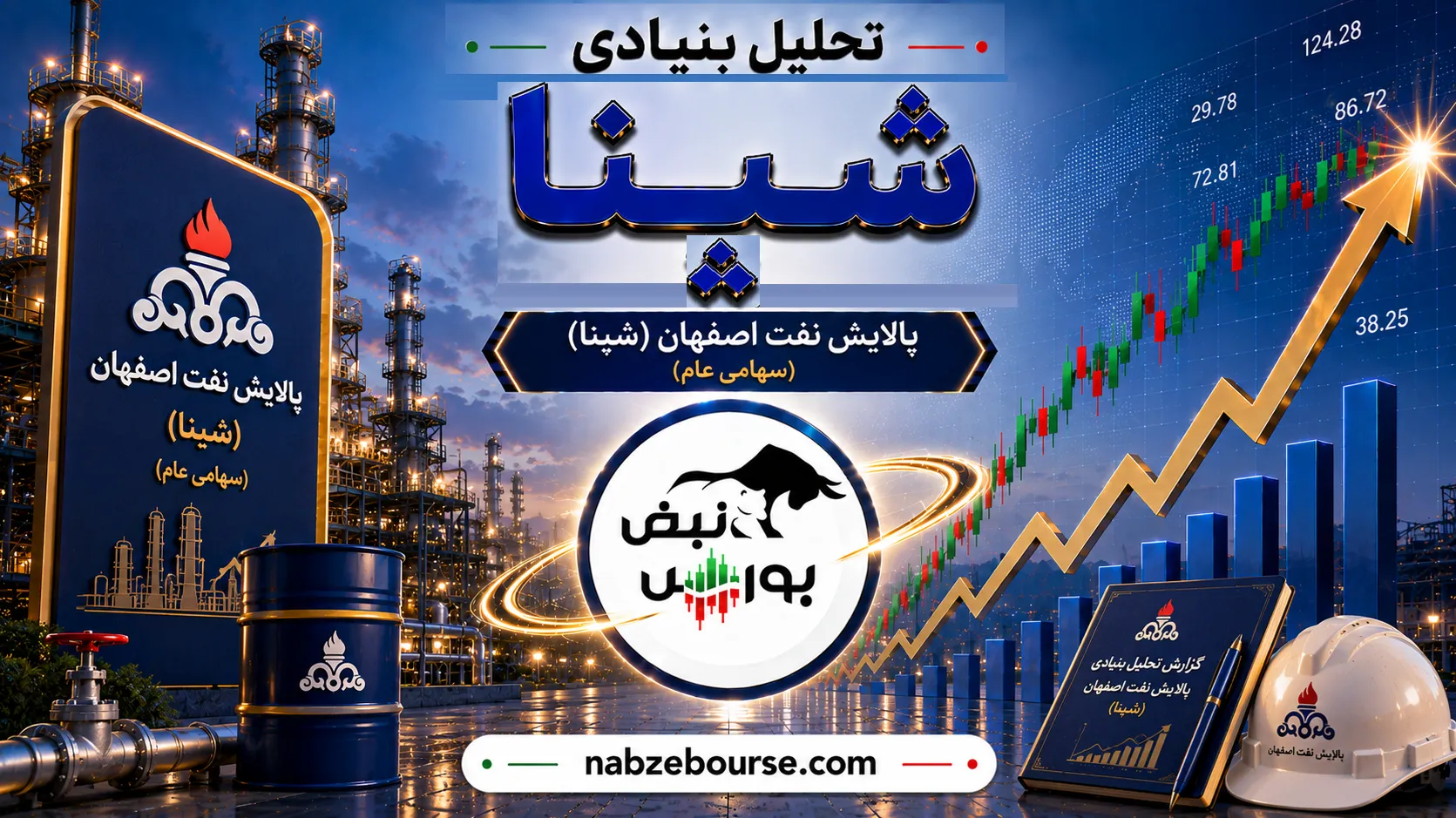 شپنا سهامداران را غافلگیر کرد؛ جهش ۲۰۸ درصدی سود هر سهم
