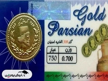 قیمت سکه پارسیان پنجشنبه ۳۰ بهمن ۱۴۰۴