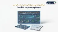 میانگین بازدهی صندوق‌های بخشی در یک سال اخیر؛ کدام صنایع در صدر قرار گرفتند؟