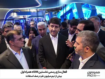 فعال‌سازی رسمی نخستین eSIM همراه اول؛ بیش از نیم میلیون نفر در صف استفاده