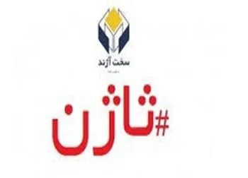 توقف نماد (ثاژن1)