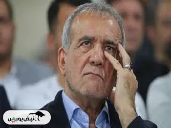 رئیس جمهور مسعود پزشکیان استیضاح می شود؟