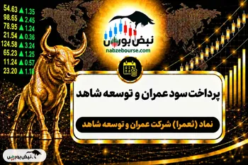 سود ثعمرا ۱۴۰۵ کی واریز می‌شود و چقدر است؟