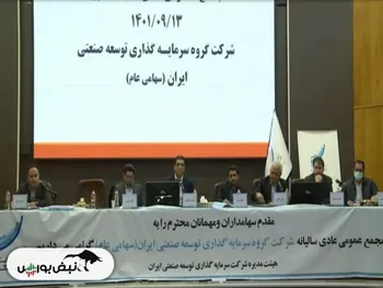 مجمع وتوصا ۱۴۰۱ | چه میزان سود تقسیم شد؟