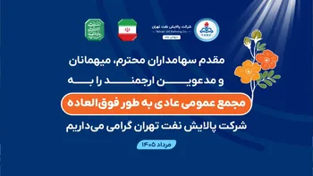 پخش زنده مجمع شتران از سایت نبض بورس