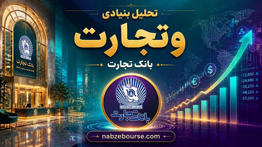 وتجارت در تابستان سود خالص را ۱۳۵ درصد رشد داد