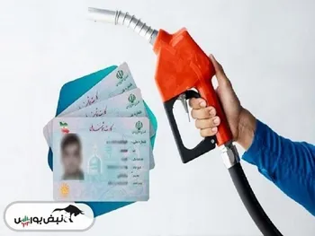 تخصیص بنزین به هر نفر