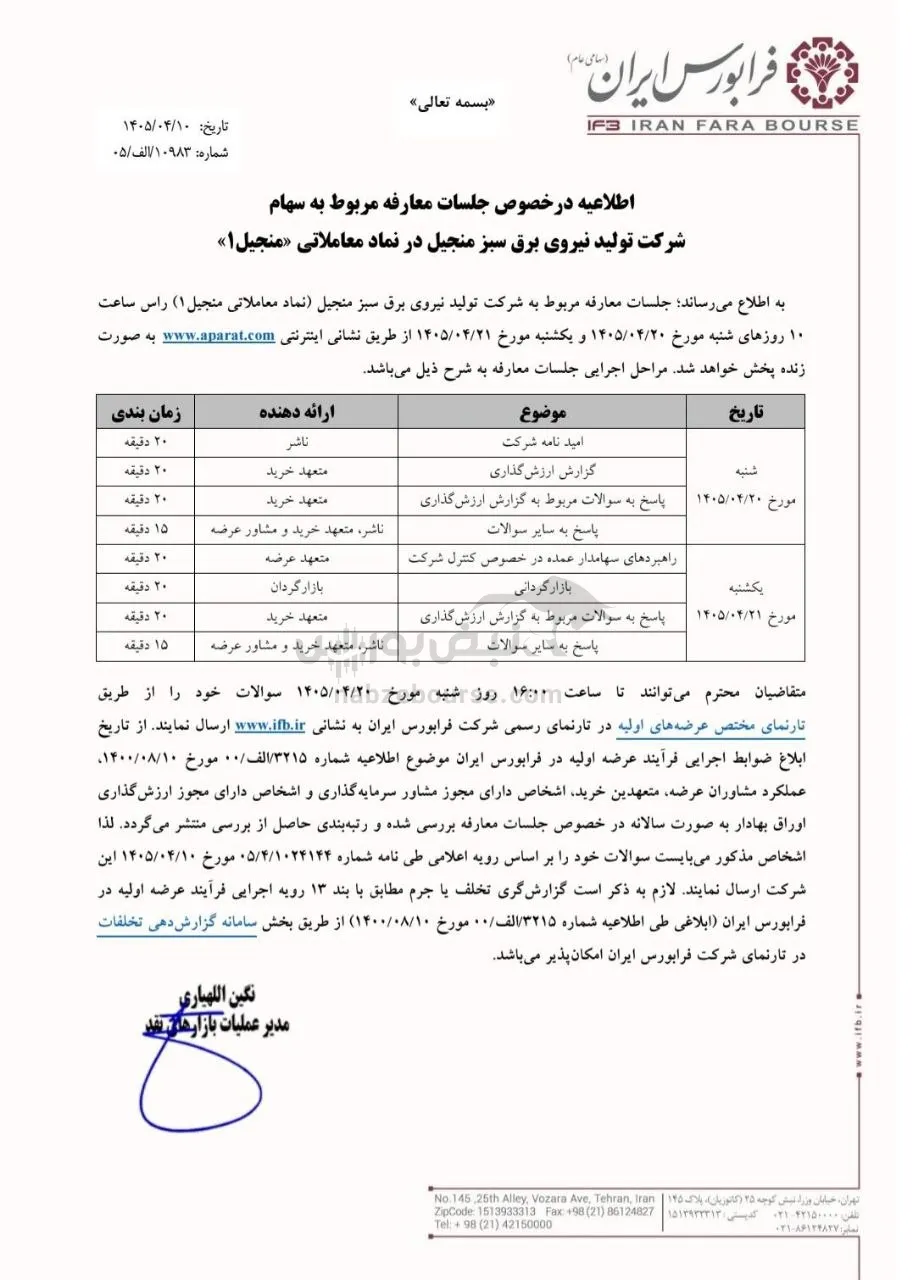 جلسات معارفه عرضه اولیه