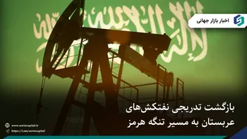 ۴ میلیون بشکه نفت عربستان در آستانه عبور از تنگه هرمز