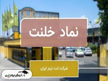 فراخوان مجمع خلنت