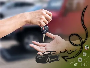 قیمت خودرو امروز ۷ شهریور ۱۴۰۲ + عکس