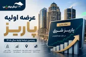 اطلاعیه مهم عرضه اولیه پاریز | میزان نقدینگی مورد نیاز و ساعت ثبت سفارش عرضه اولیه پاریز