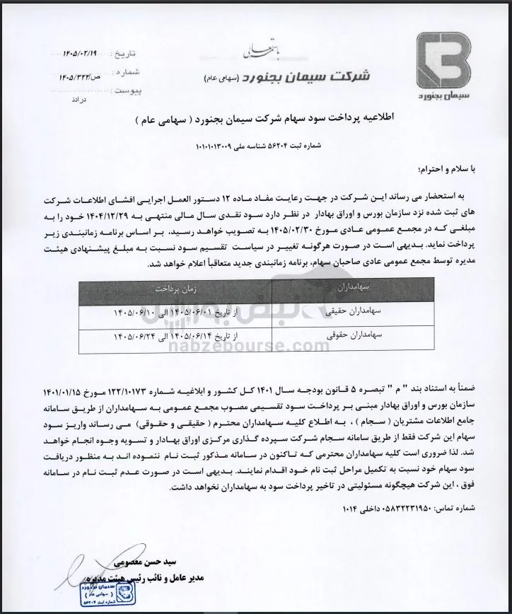 سبجنو
