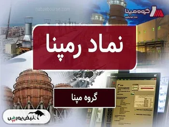 رمپنا به مجمع می رود