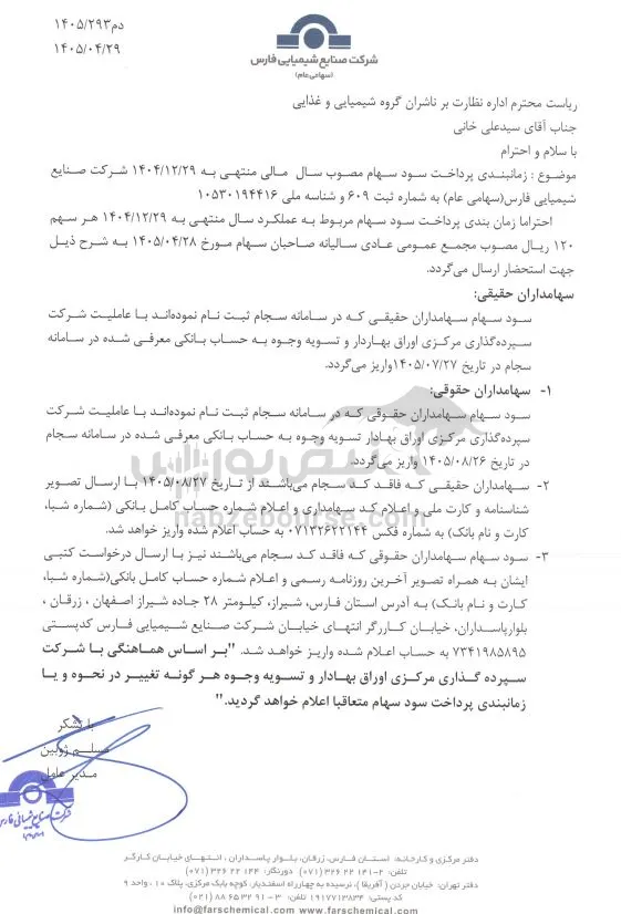 شفارس