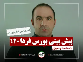 پیش بینی بورس فردا از دریچه تابلو | بورس همچنان نزولی است؟