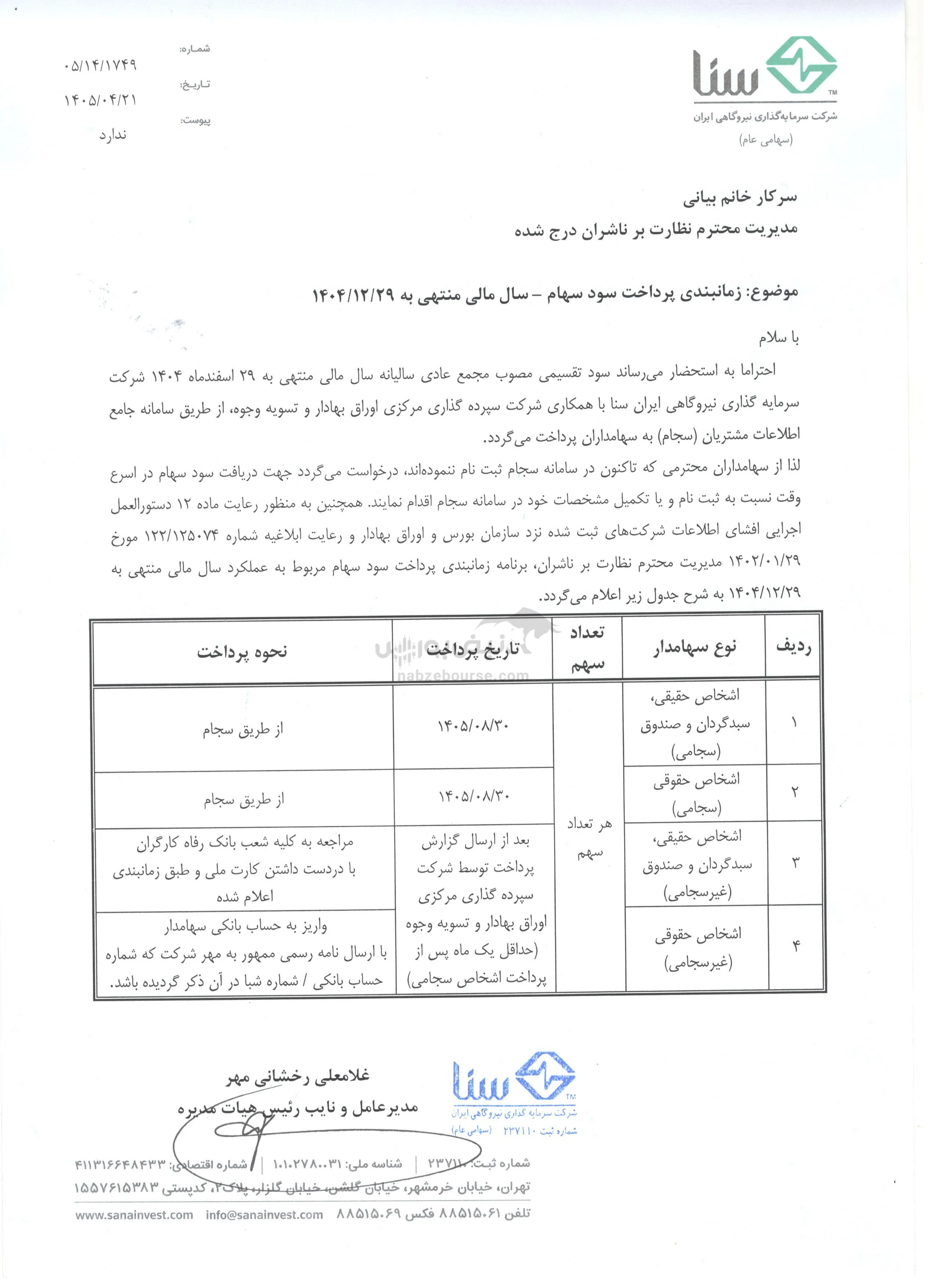 وسنا