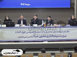 مجمع وهامون ۱۴۰۴ l چه میزان افزایش سرمایه تصویب شد؟