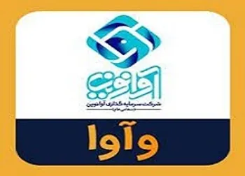 وآوا افشای اطلاعات زد