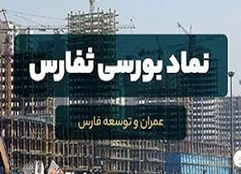 آیا ثفارس منحل شد؟