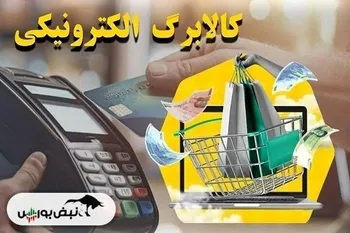 زمان واریز مرحله پنجم کالابرگ