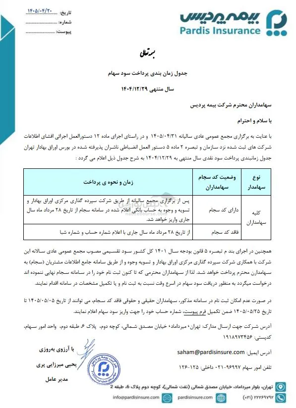 بپردیس