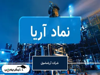 تحلیل آریا امروز ۲۰ خرداد ۱۴۰۱