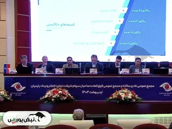 مجمع رتاپ ۱۴۰۴ l میزان سود نقدی رتاپ در مجمع