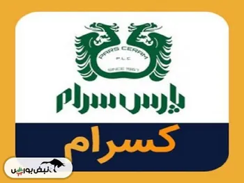 کسرام برای چه مدت متوقف شد؟