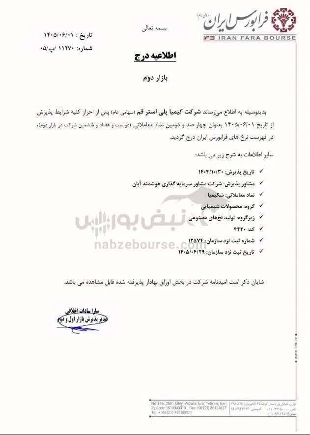 عرضه اولیه زشک و شکیمیا عرضه اولیه زشک و شکیمیا