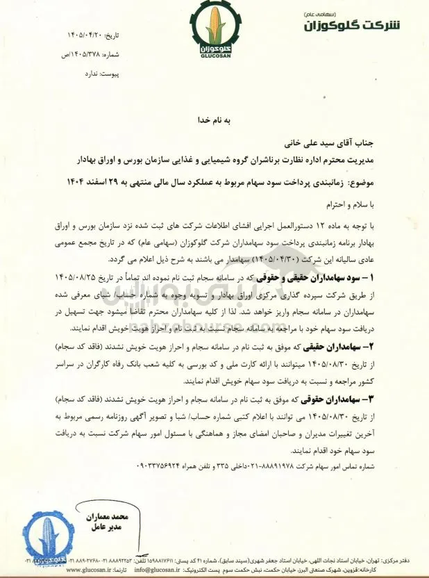 غگل غگل
