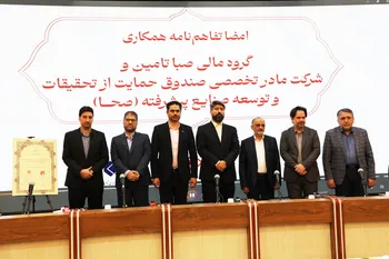 امضای تفاهم‌نامه همکاری میان گروه مالی صباتامین و «صحا»