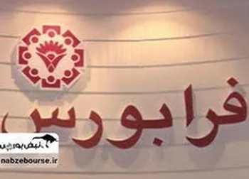 توقف نماد معاملاتي (بخاور1)