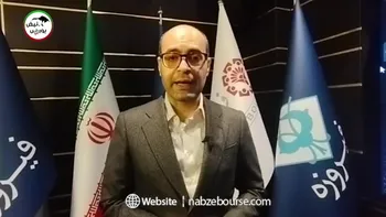 سود 200 برابری صندوق فیروزه موفقیت!