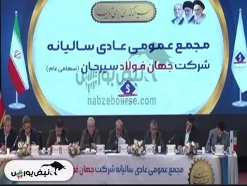 مجمع فجهان ۱۴۰۴ | میزان سود فجهان و زمان واریز آن