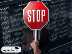 خبری برای نمادهای پتروشیمی | دلیل تعلیق نمادهای پتروشیمی چه بود؟