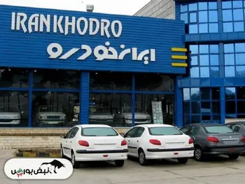 ایران خودرو قیمت محصولات خود را اصلاح کرد
