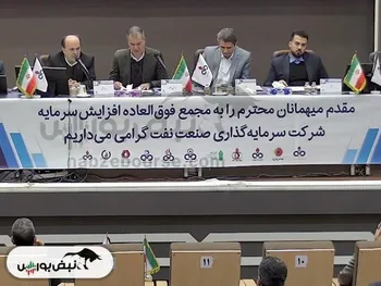 مجمع ونفت ۱۴۰۴ l چه میزان افزایش سرمایه تصویب شد؟