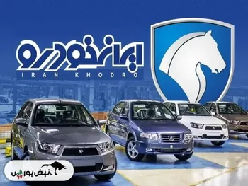 احتمال افزایش مجدد قیمت محصولات ایران‌خودرو در سال ۱۴۰۴