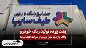 این شرکت ایرانی را ملکه دانمارک افتتاح کرد! + فیلم